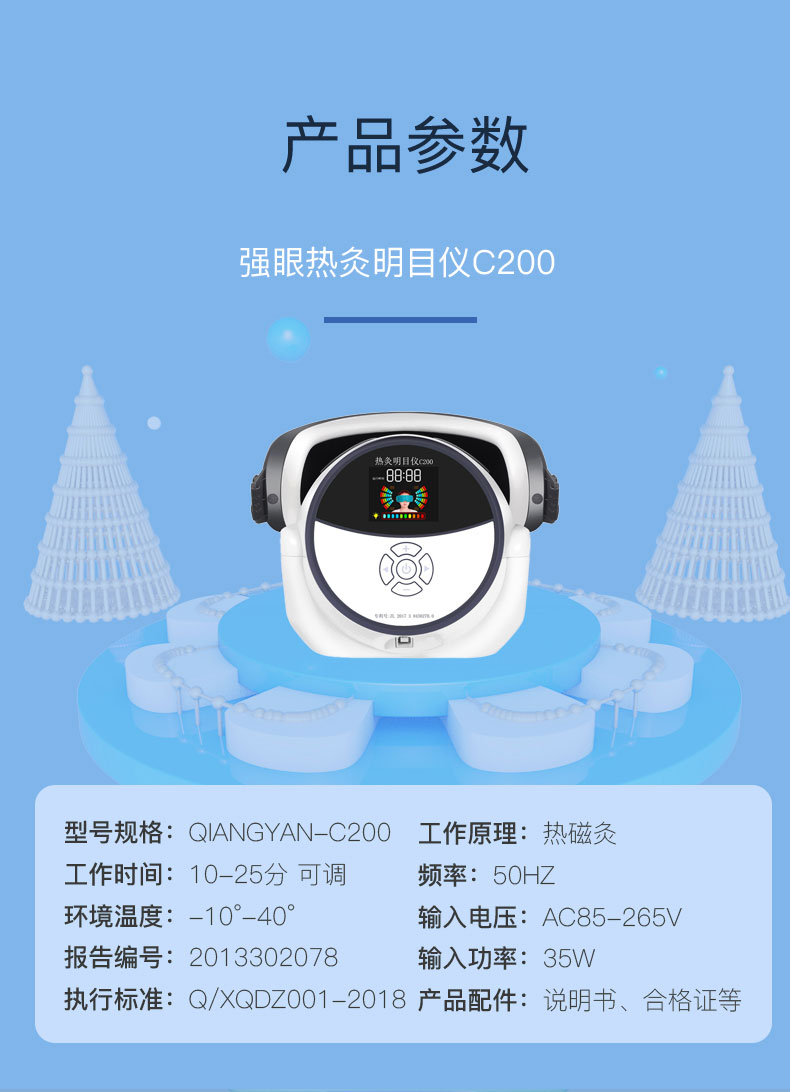 热灸仪C200